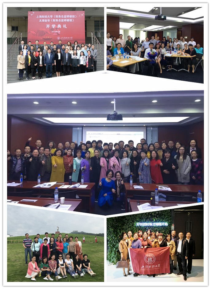 上海财经大学财务总监(CFO)研修班