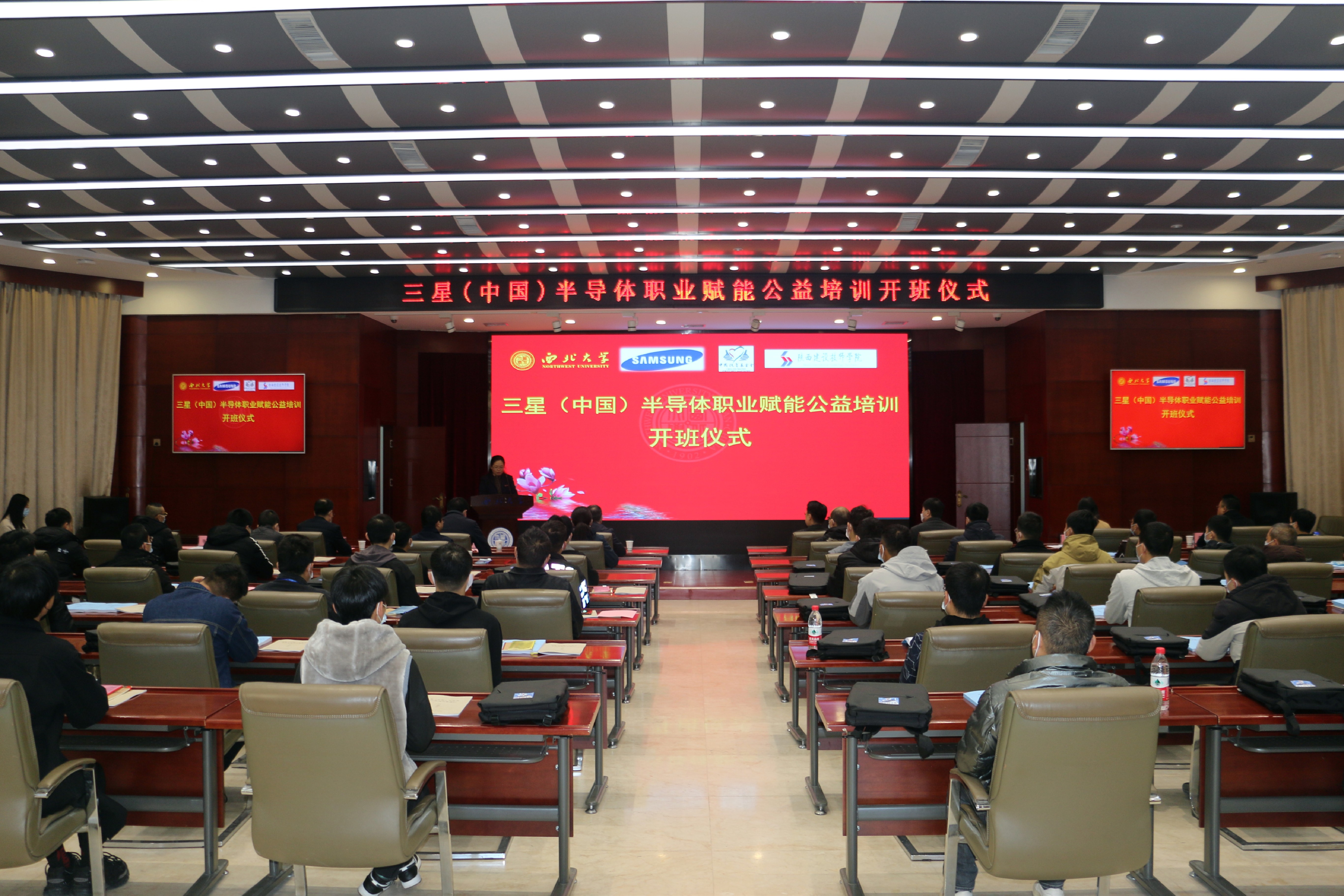 三星（中国）半导体职业赋能公益培训开班仪式在我校举行